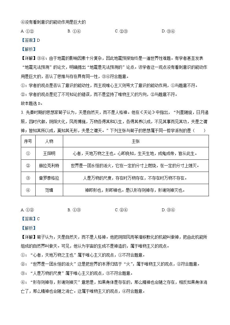 山东省德州市2023-2024学年高二上学期期中考试政治试题 （解析版）第2页