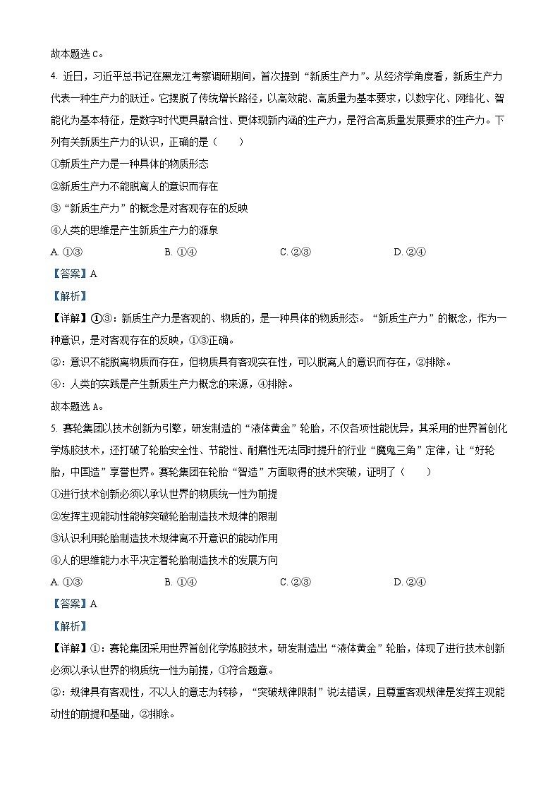 山东省德州市2023-2024学年高二上学期期中考试政治试题 （解析版）第3页