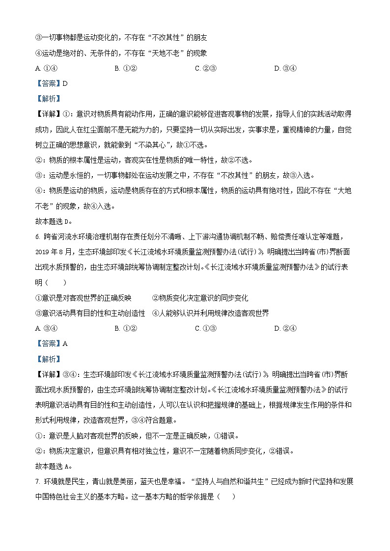 陕西省西安市蓝田县乡镇高中联考2023-2024学年高二上学期11月期中考试政治试题（解析版）第3页