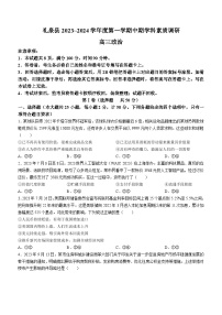 陕西省咸阳市礼泉县2023-2024学年高三上学期期中考试政治试题