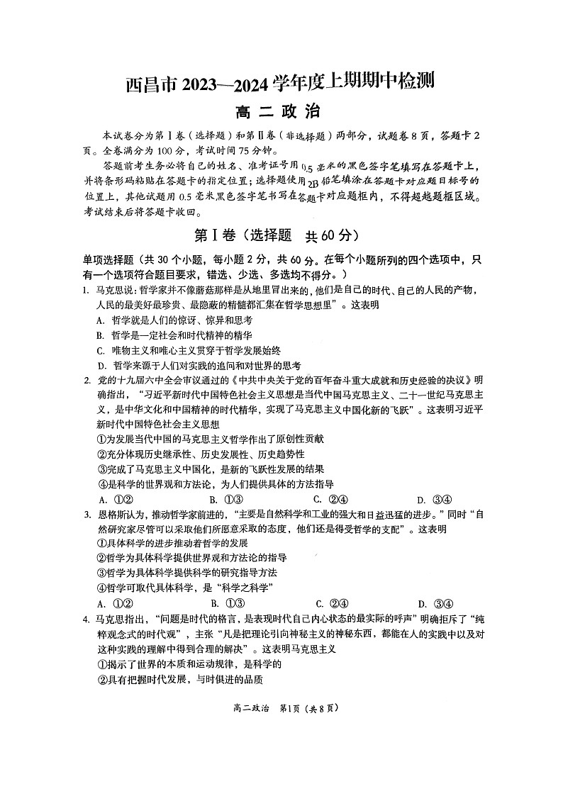 四川省凉山州西昌市2023-2024学年高二上学期期中考试政治试题01
