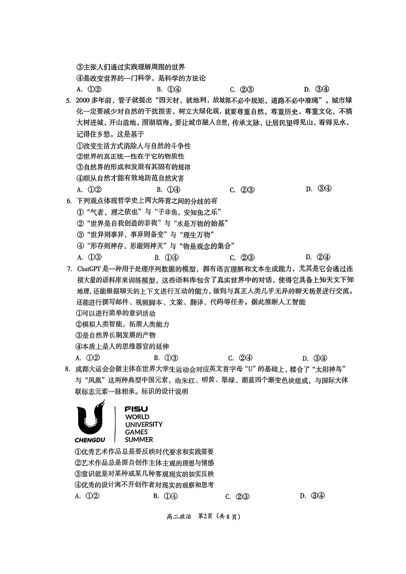 四川省凉山州西昌市2023-2024学年高二上学期期中考试政治试题02