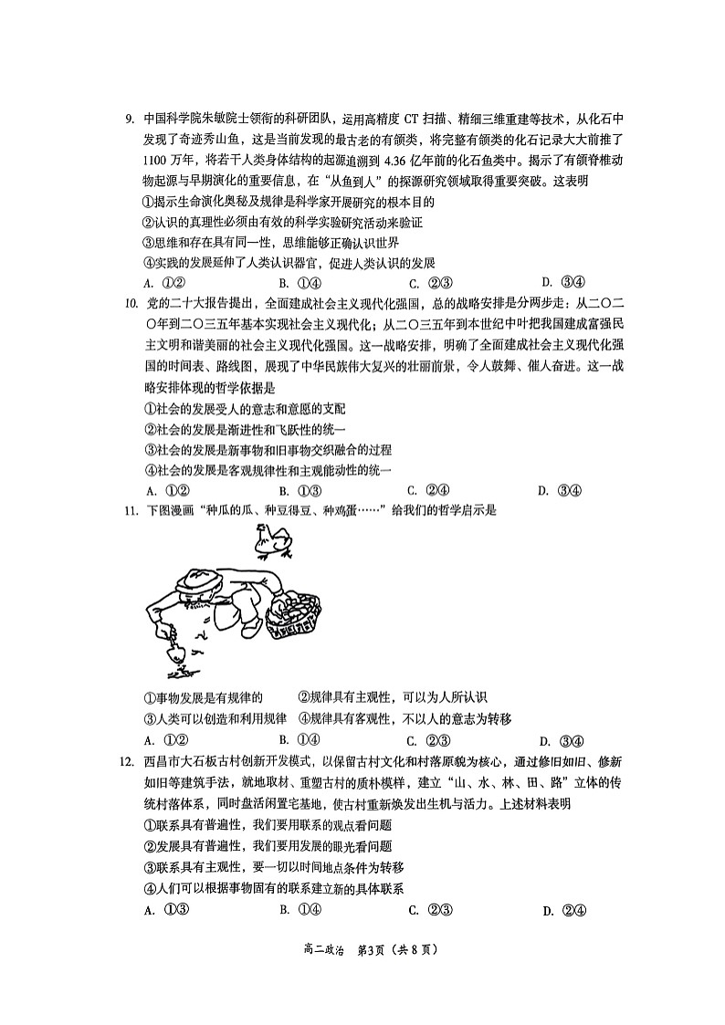 四川省凉山州西昌市2023-2024学年高二上学期期中考试政治试题03