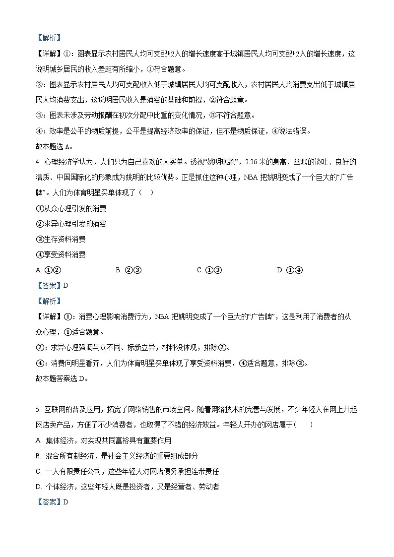 四川省宜宾市叙州区第一中学校2024届高三一诊模拟考试文综政治试题（解析版）03