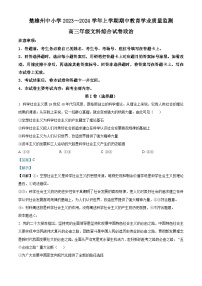 云南省楚雄彝族自治州2023-2024学年高三上学期期中教育学业质量监测文科综合政治试题（解析版）