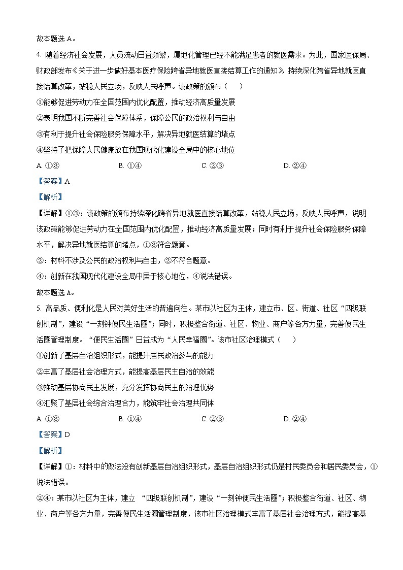 云南省楚雄彝族自治州2023-2024学年高三上学期期中教育学业质量监测文科综合政治试题（解析版）03