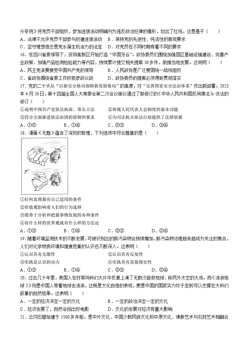 浙江省9+1高中联盟2023-2024学年高二上学期11月期中联考政治试题(无答案)第3页