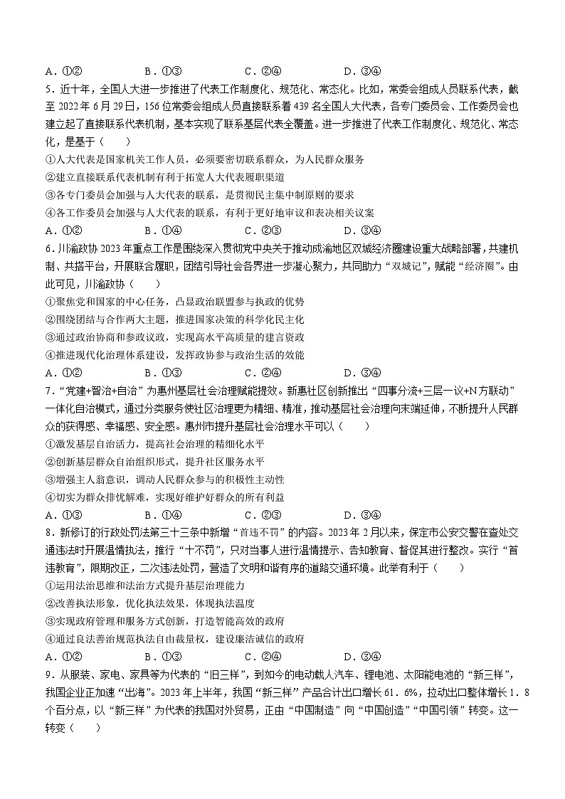 重庆市育才中学2023-2024学年高二上学期期中考试政治试题(无答案)第2页