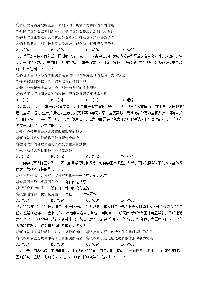 重庆市育才中学2023-2024学年高二上学期期中考试政治试题(无答案)第3页
