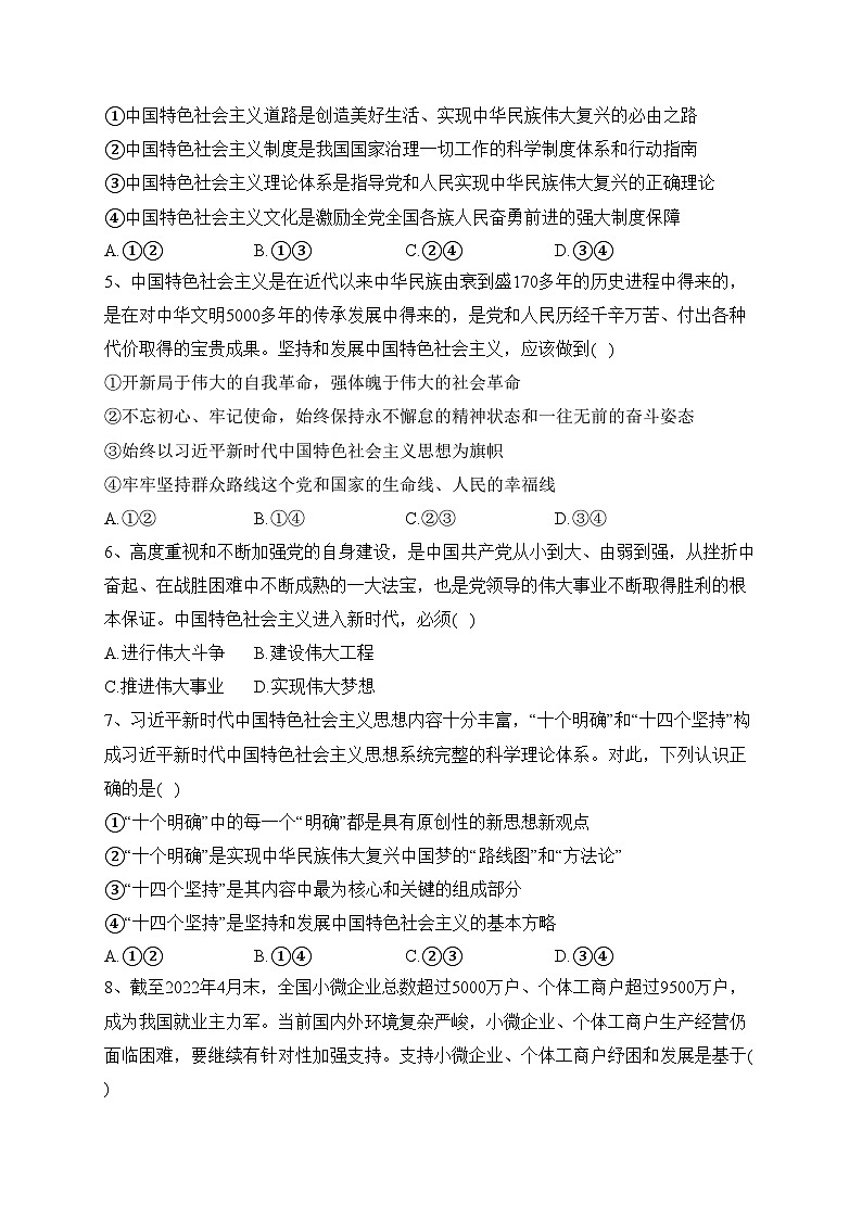 贵州省江口中学2022-2023学年高一下学期开学考试政治试题(含答案)02
