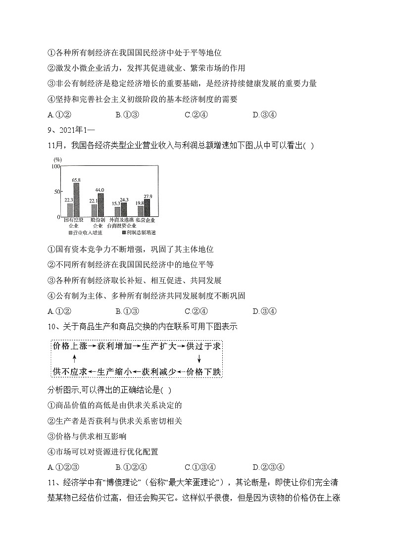 贵州省江口中学2022-2023学年高一下学期开学考试政治试题(含答案)03