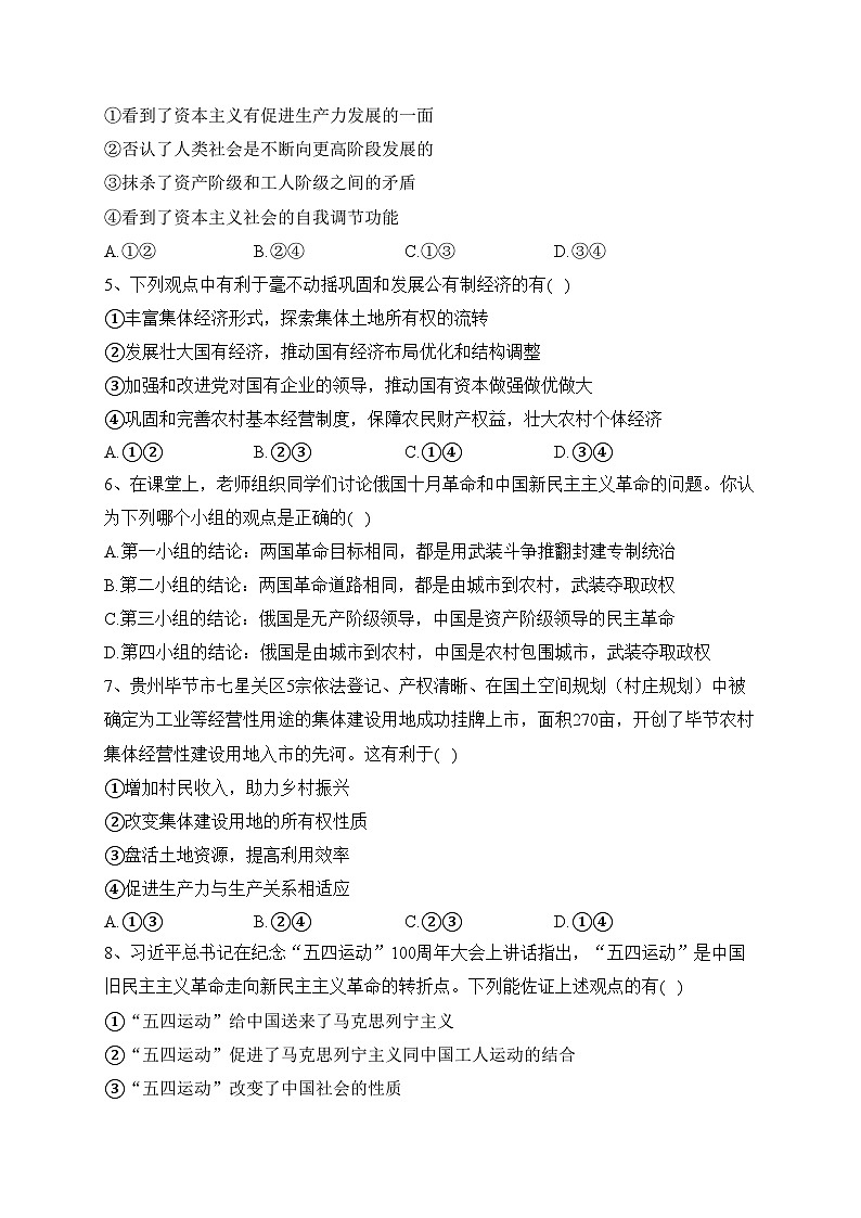 贵州省咸宁阳光高级中学2021-2022学年高一下学期开学检测政治试题(含答案)02