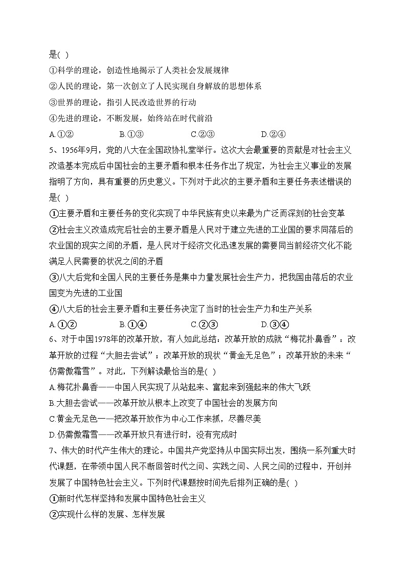重庆市名校2023-2024学年高一上学期期中联合考试政治试卷(含答案)第2页