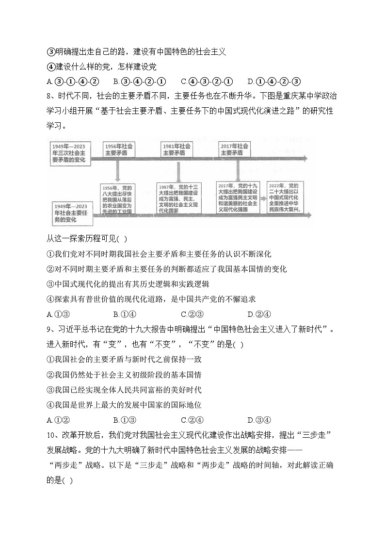 重庆市名校2023-2024学年高一上学期期中联合考试政治试卷(含答案)第3页