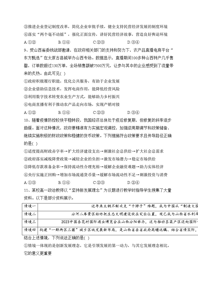 山西省吕梁市2024届高三上学期期中阶段性测试政治试卷(含答案)第3页