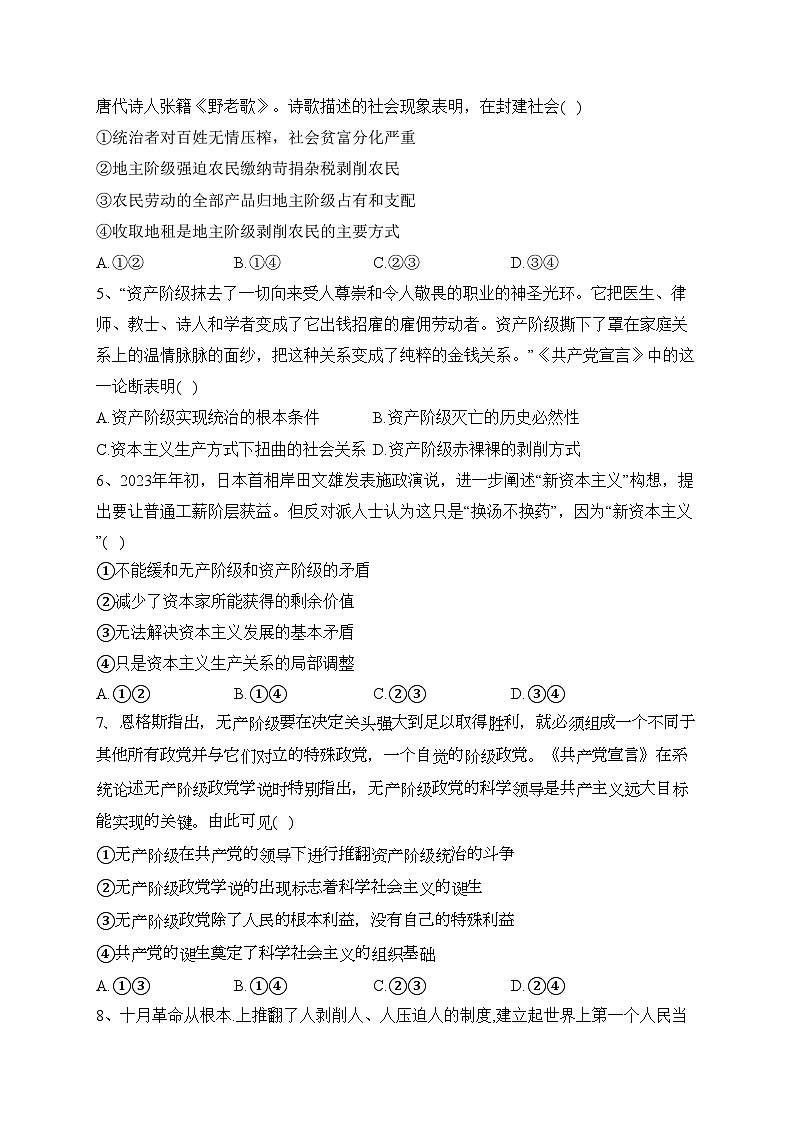 甘肃省武威市天祝一中、民勤一中、古浪一中等四校2023-2024学年高一上学期期中联考政治试卷(含答案)第2页