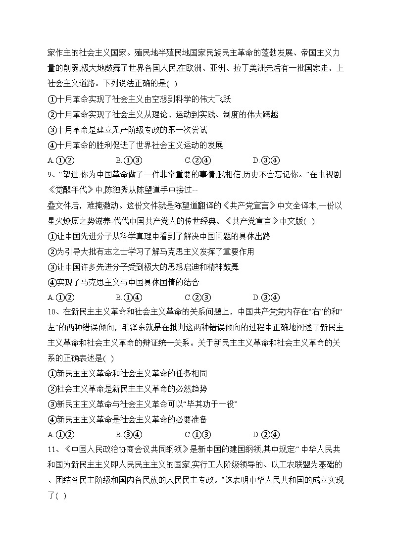 甘肃省武威市天祝一中、民勤一中、古浪一中等四校2023-2024学年高一上学期期中联考政治试卷(含答案)第3页