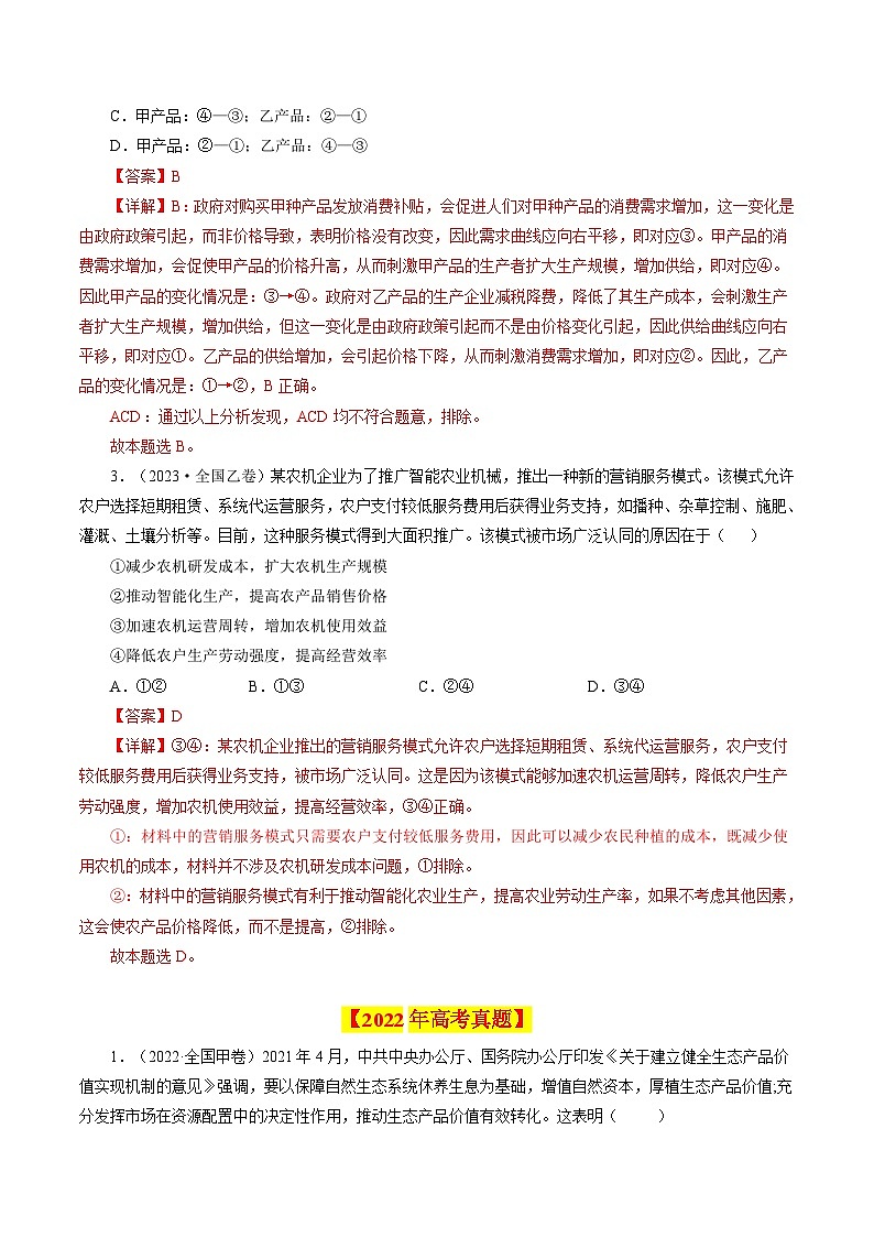 十年(14-23)高考政治真题复习汇编专题01 生活与消费（含解析）02