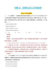 十年(14-23)高考政治真题复习汇编专题04 发展社会主义市场经济（含解析）