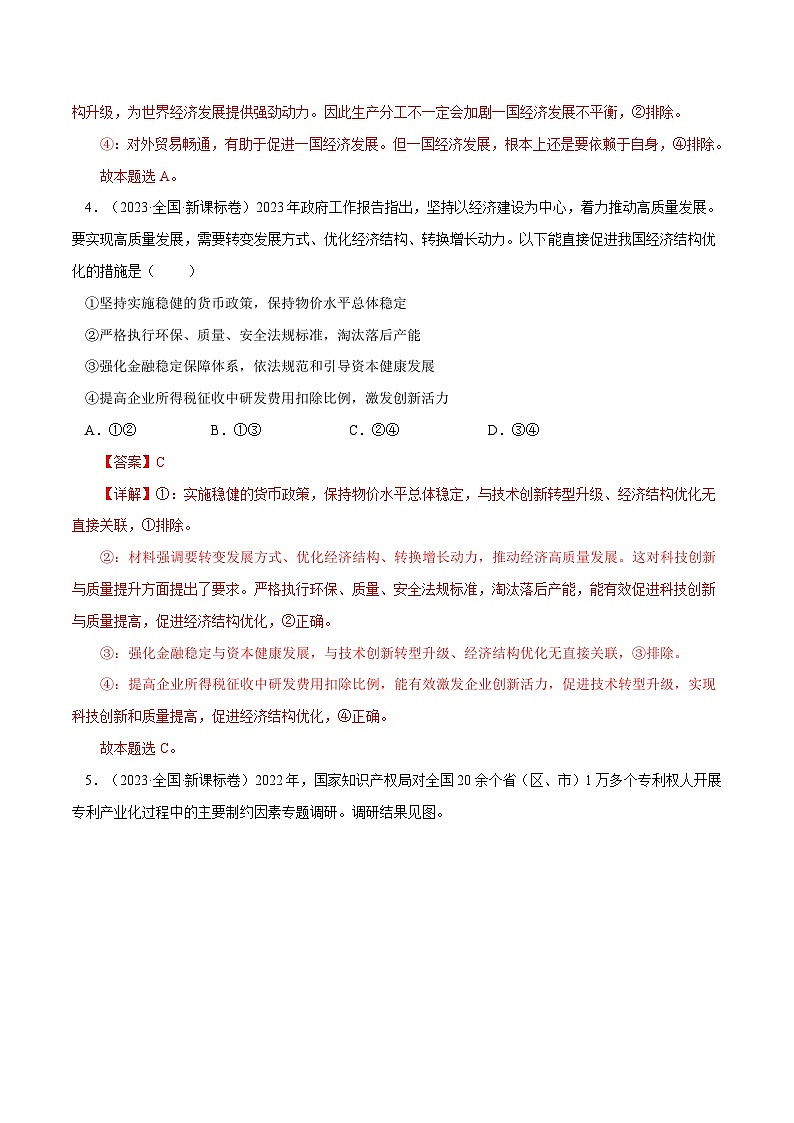 十年(14-23)高考政治真题复习汇编专题04 发展社会主义市场经济（含解析）03