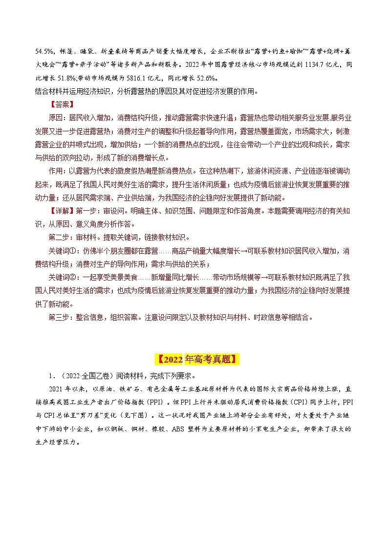 十年(14-23)高考政治真题复习汇编专题05  《经济生活》综合主观题（含解析）02