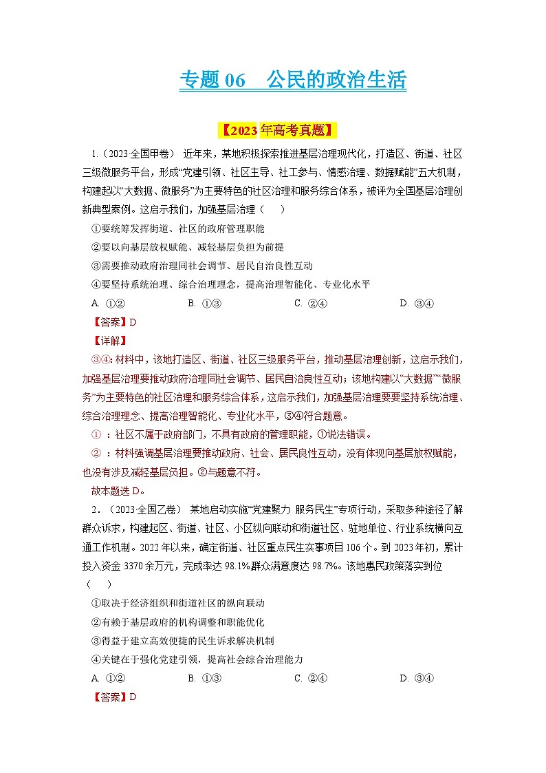 十年(14-23)高考政治真题复习汇编专题06 公民的政治生活（含解析）01