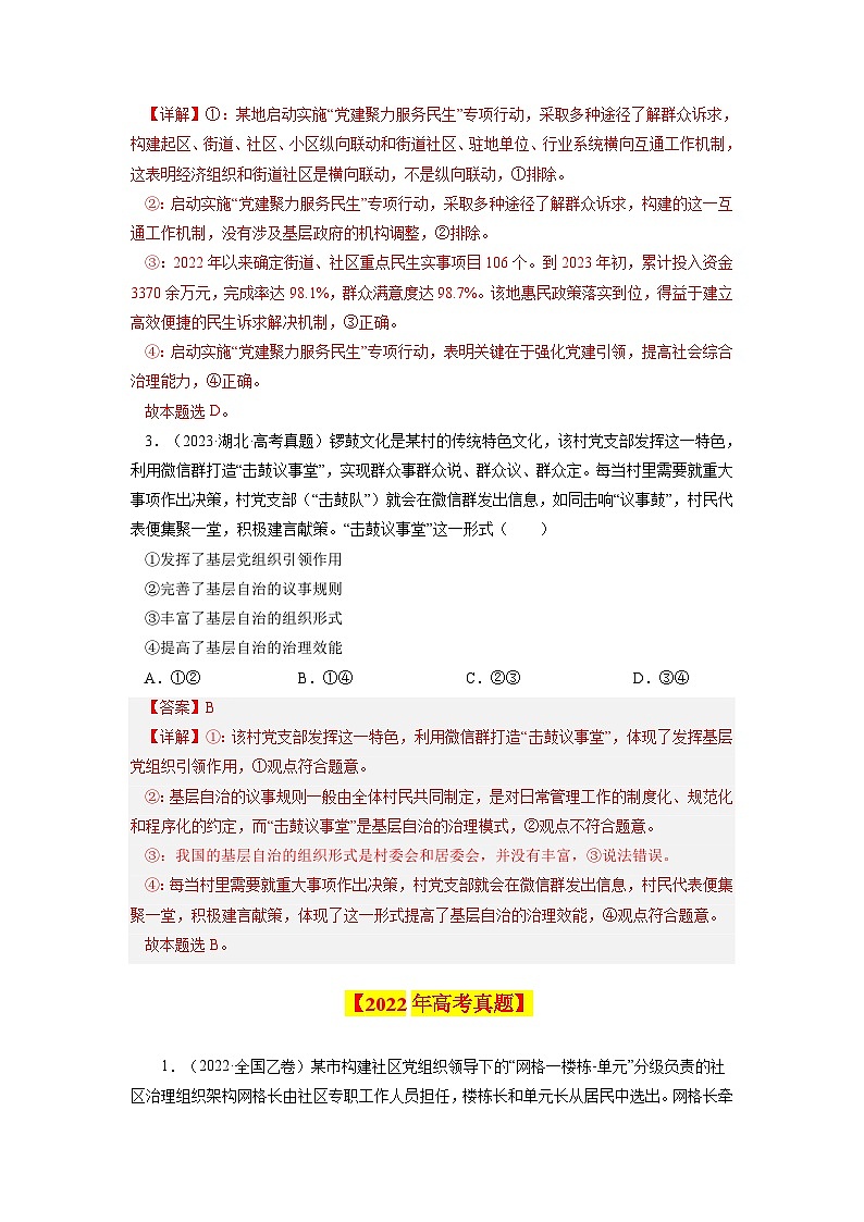 十年(14-23)高考政治真题复习汇编专题06 公民的政治生活（含解析）02