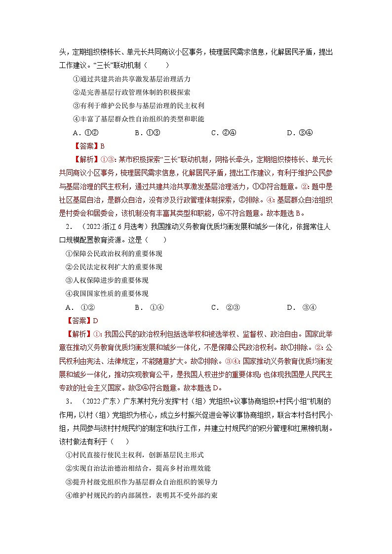 十年(14-23)高考政治真题复习汇编专题06 公民的政治生活（含解析）03