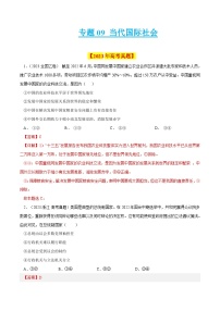 十年(14-23)高考政治真题复习汇编专题09 当代国际社会（含解析）