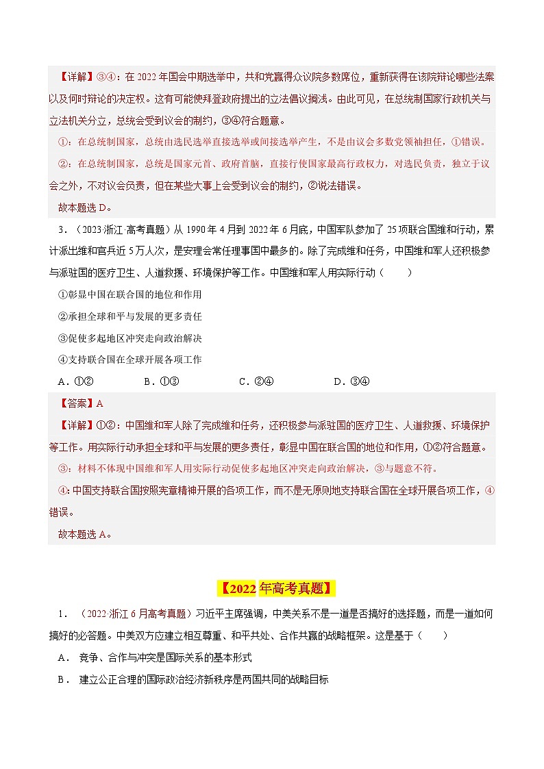 十年(14-23)高考政治真题复习汇编专题09 当代国际社会（含解析）02