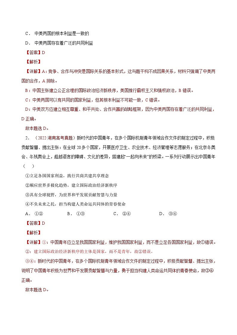 十年(14-23)高考政治真题复习汇编专题09 当代国际社会（含解析）03