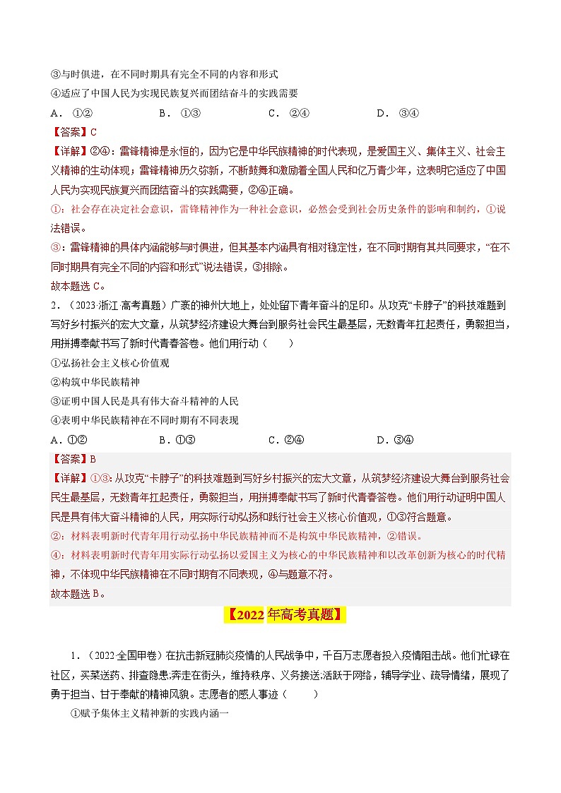 十年(14-23)高考政治真题复习汇编专题13 中华文化与民族精神（含解析）02