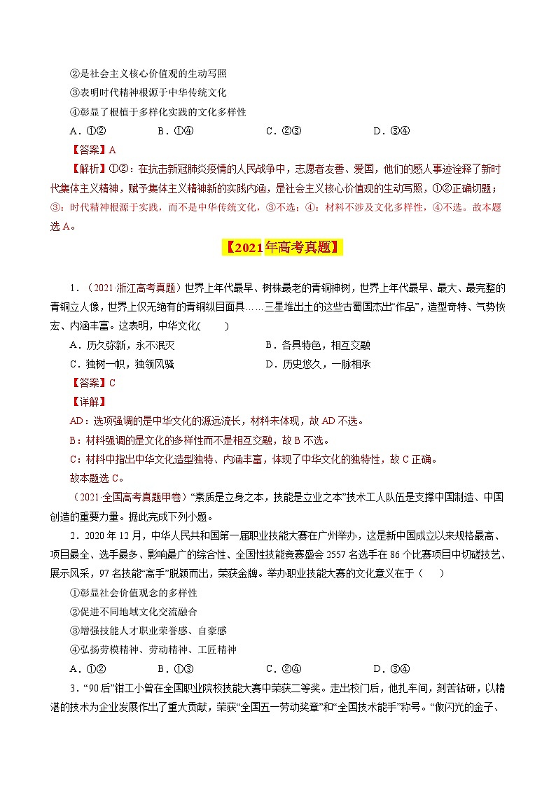 十年(14-23)高考政治真题复习汇编专题13 中华文化与民族精神（含解析）03