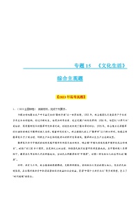 十年(14-23)高考政治真题复习汇编专题15 《文化生活》综合主观题（含解析）