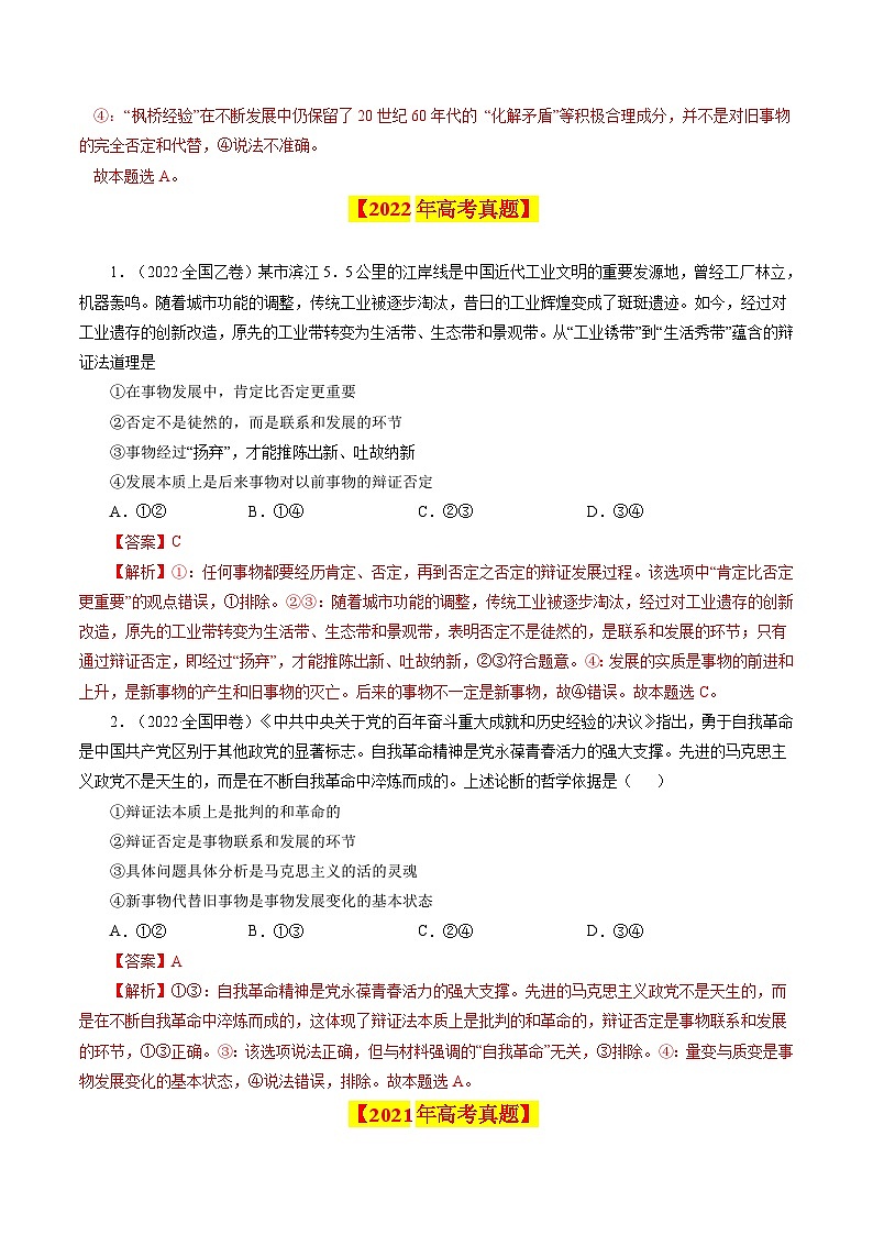 十年(14-23)高考政治真题复习汇编专题17 唯物辩证法的联系观与发展观（含解析）第2页