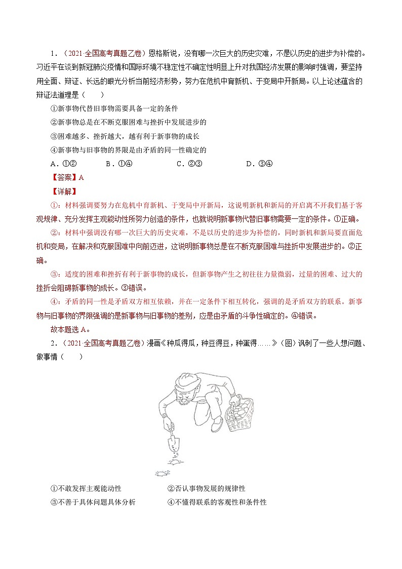 十年(14-23)高考政治真题复习汇编专题17 唯物辩证法的联系观与发展观（含解析）第3页