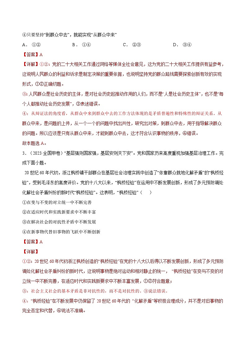 十年(14-23)高考政治真题复习汇编专题19 认识社会与价值选择（含解析）02