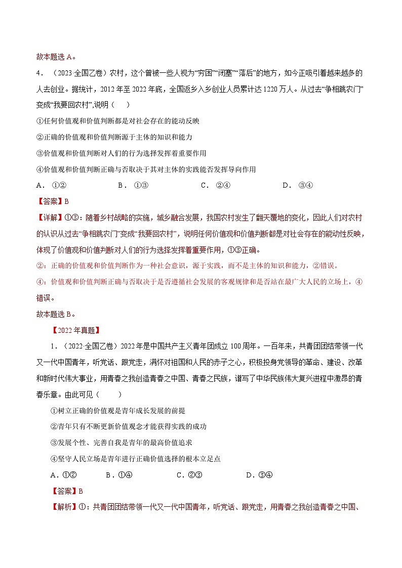 十年(14-23)高考政治真题复习汇编专题19 认识社会与价值选择（含解析）03