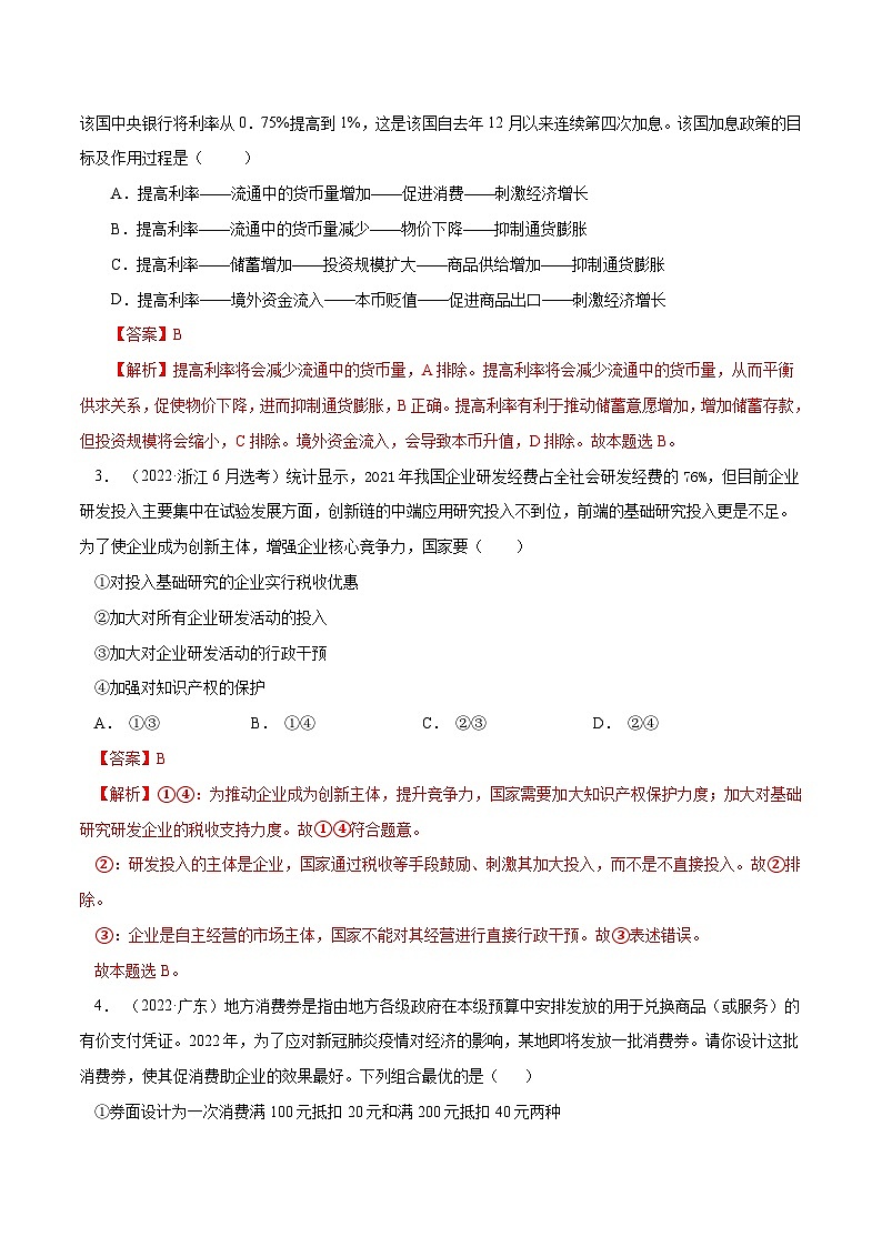 十年(13-22)高考政治真题分项汇编专题03 收入与分配（含解析）第2页