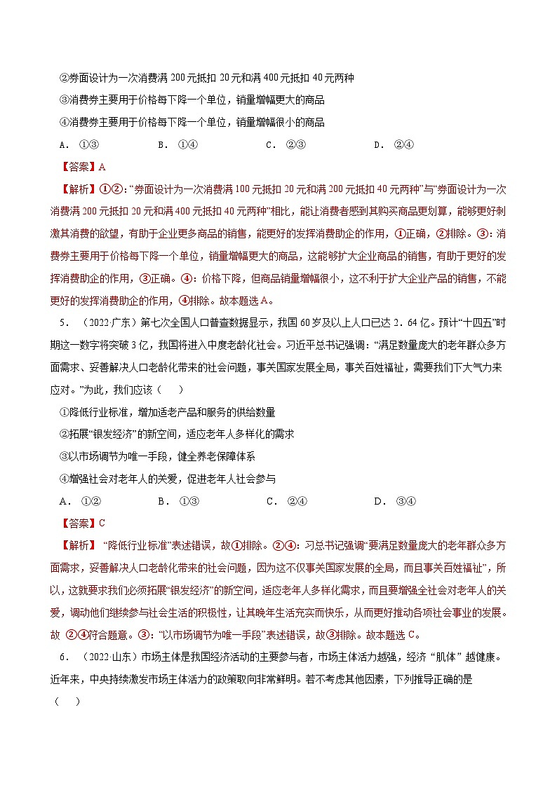 十年(13-22)高考政治真题分项汇编专题03 收入与分配（含解析）第3页