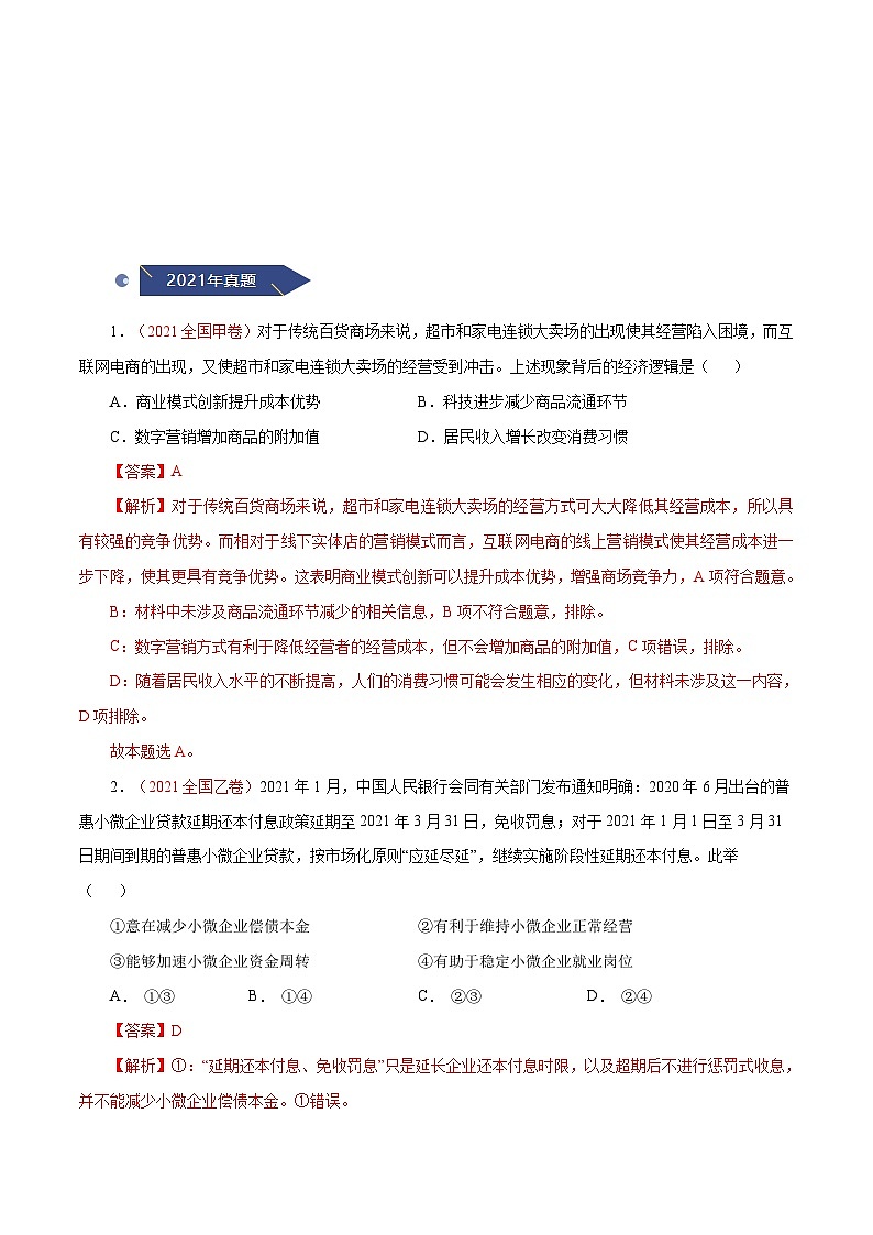 十年(13-22)高考政治真题分项汇编专题02  生产、劳动与经营（含解析）03