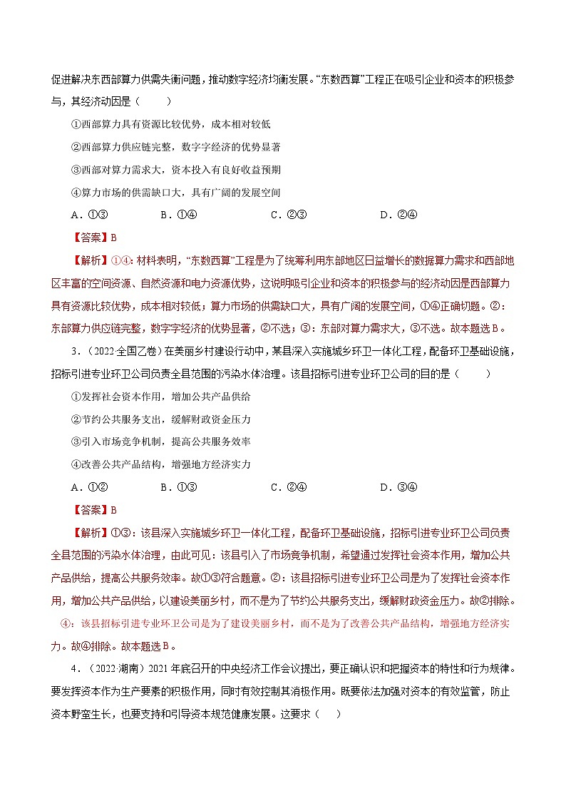 十年(13-22)高考政治真题分项汇编专题04 发展社会主义市场经济（含解析）02