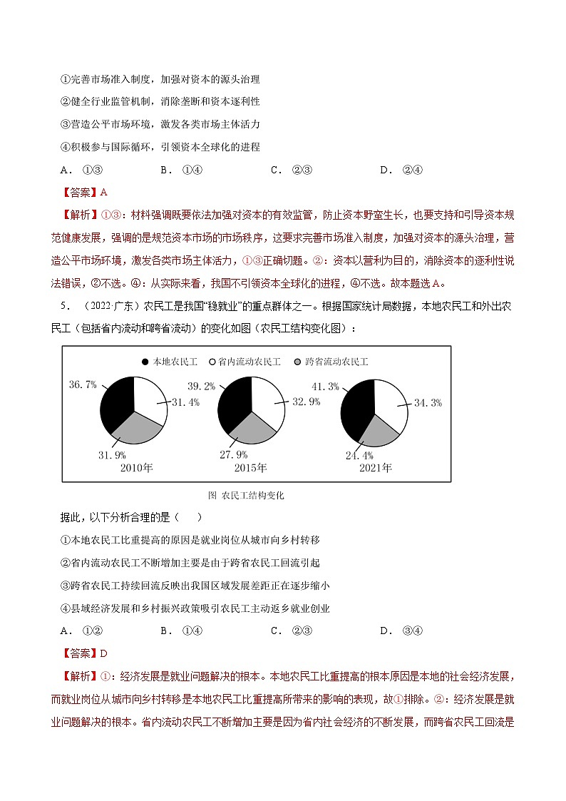 十年(13-22)高考政治真题分项汇编专题04 发展社会主义市场经济（含解析）03