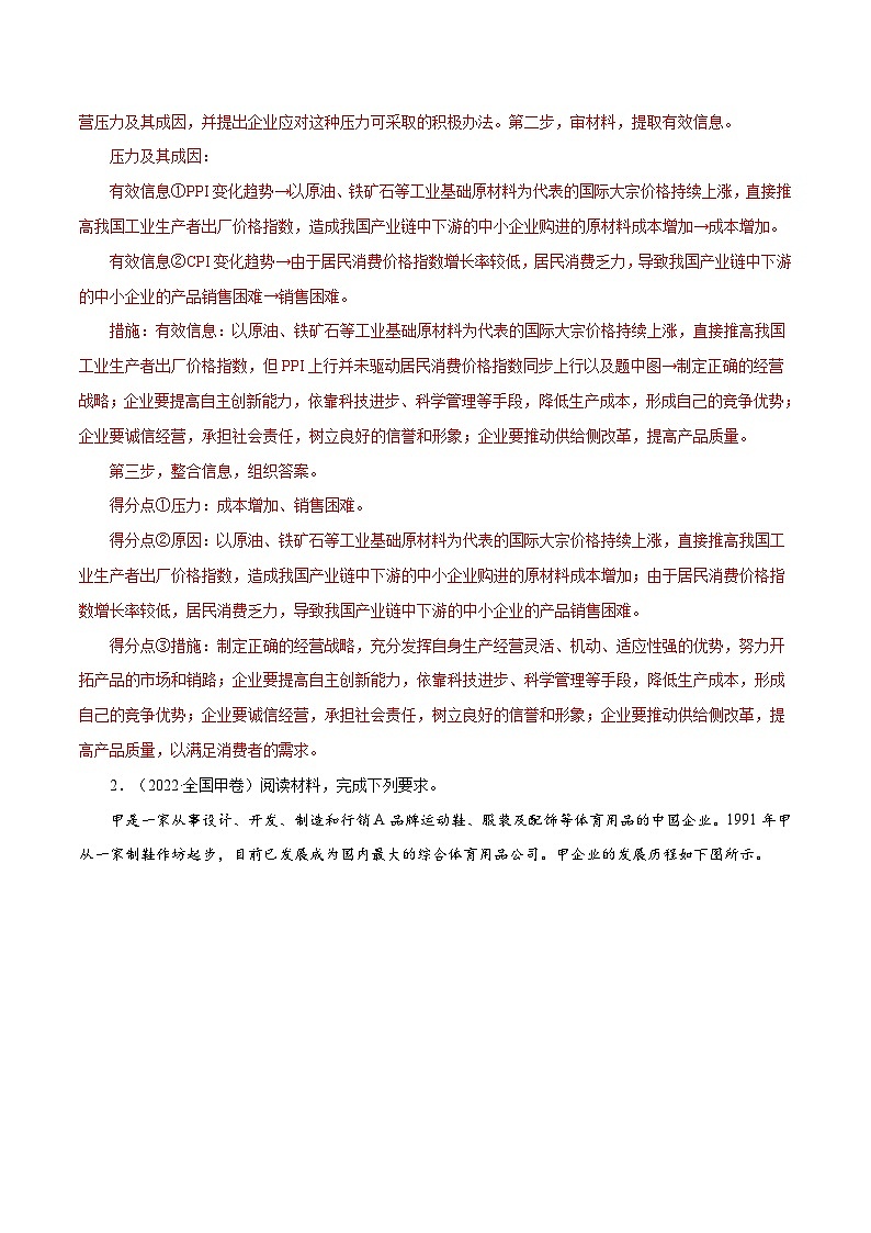 十年(13-22)高考政治真题分项汇编专题05  经济生活综合主观题（含解析）第2页
