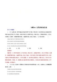 十年(13-22)高考政治真题分项汇编专题06 公民的政治生活（含解析）