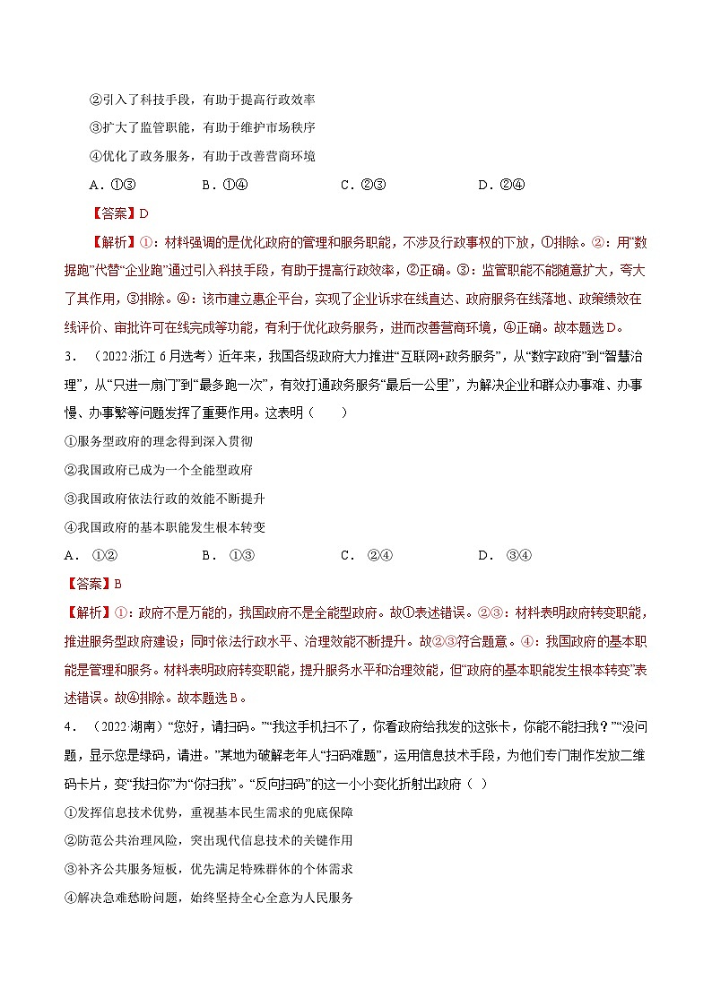 十年(13-22)高考政治真题分项汇编专题07 为人民服务的政府（含解析）02