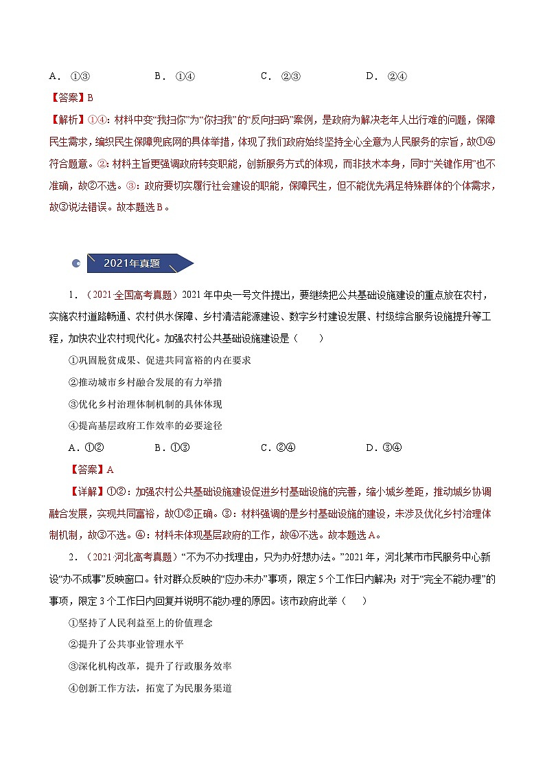 十年(13-22)高考政治真题分项汇编专题07 为人民服务的政府（含解析）03