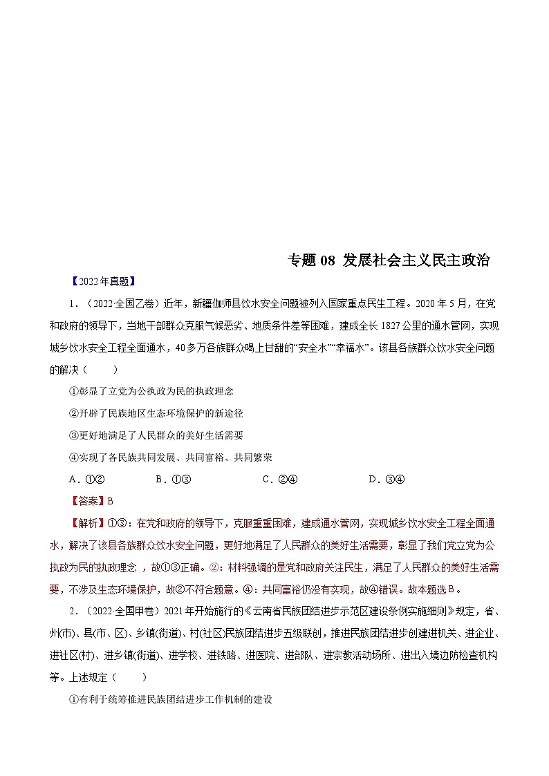 十年(13-22)高考政治真题分项汇编专题08 发展社会主义民主政治（含解析）01