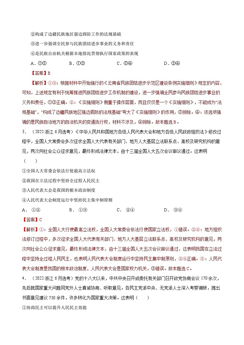 十年(13-22)高考政治真题分项汇编专题08 发展社会主义民主政治（含解析）02