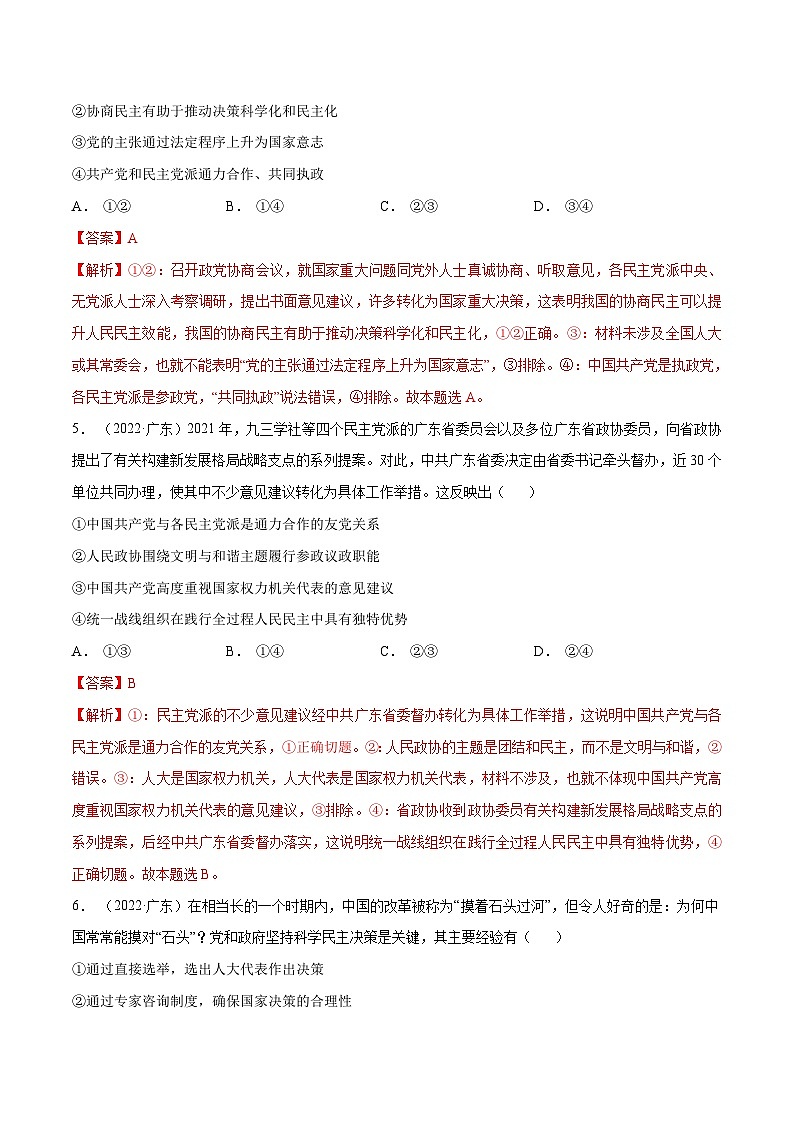 十年(13-22)高考政治真题分项汇编专题08 发展社会主义民主政治（含解析）03